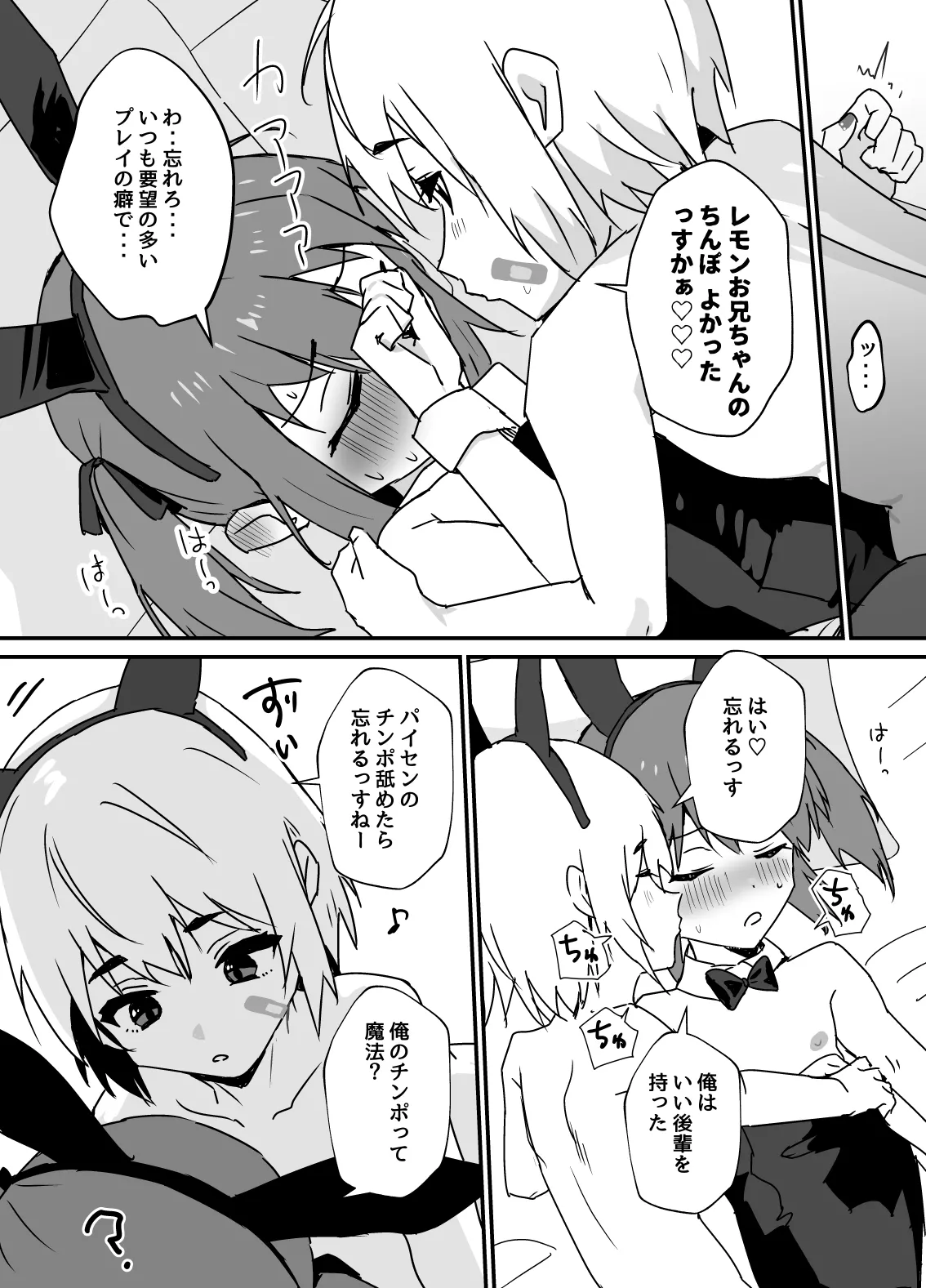 デリシャス♂バニー - page10