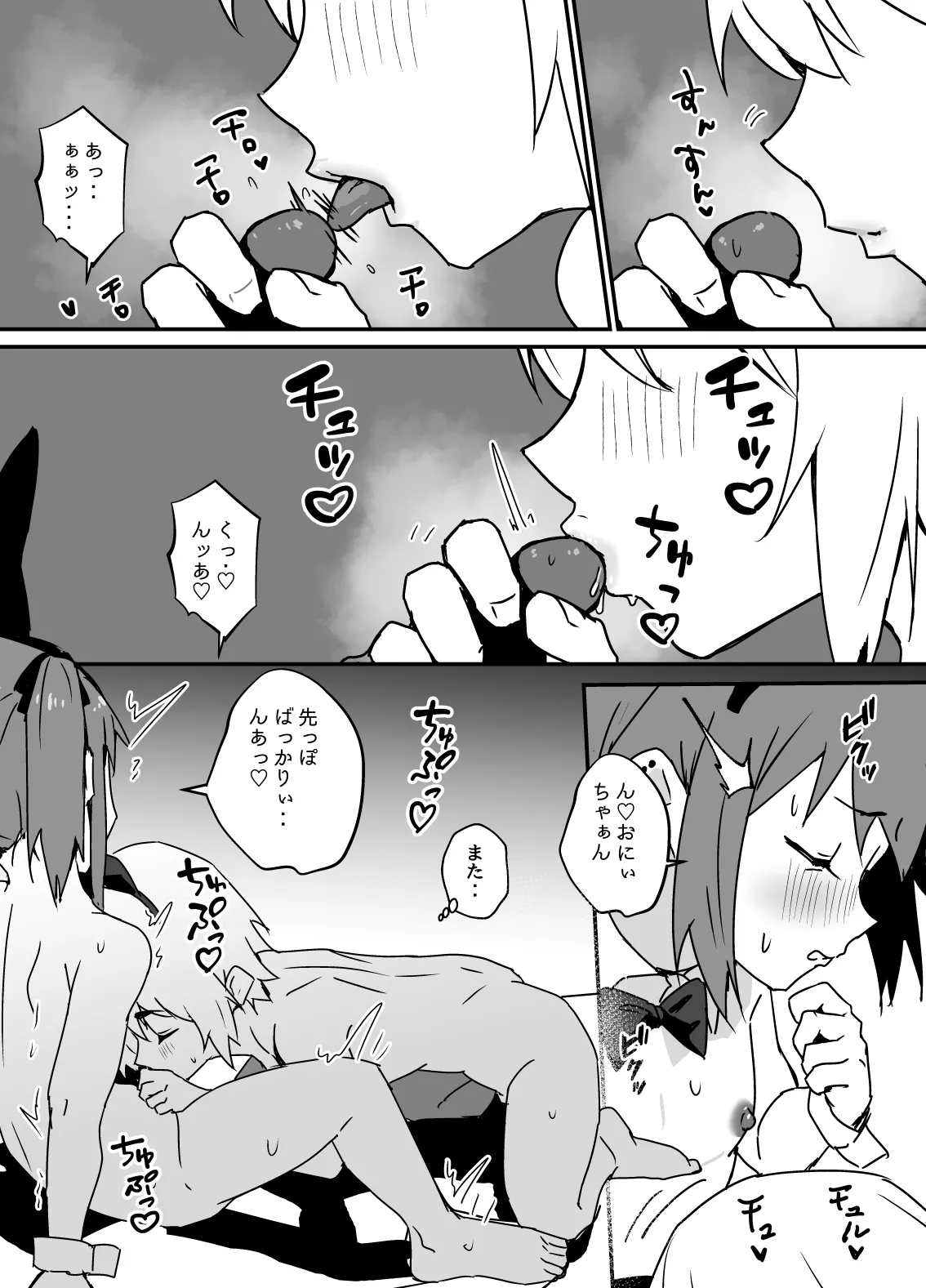 デリシャス♂バニー - page12