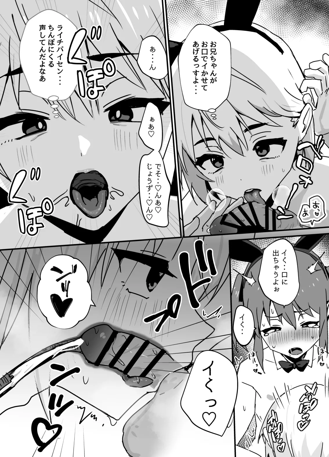 デリシャス♂バニー - page13