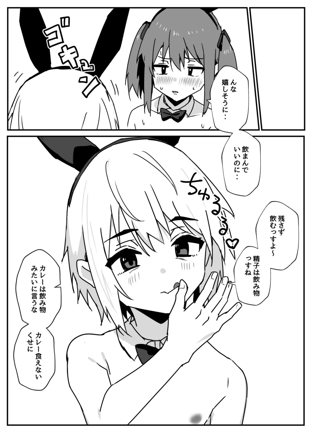 デリシャス♂バニー - page14