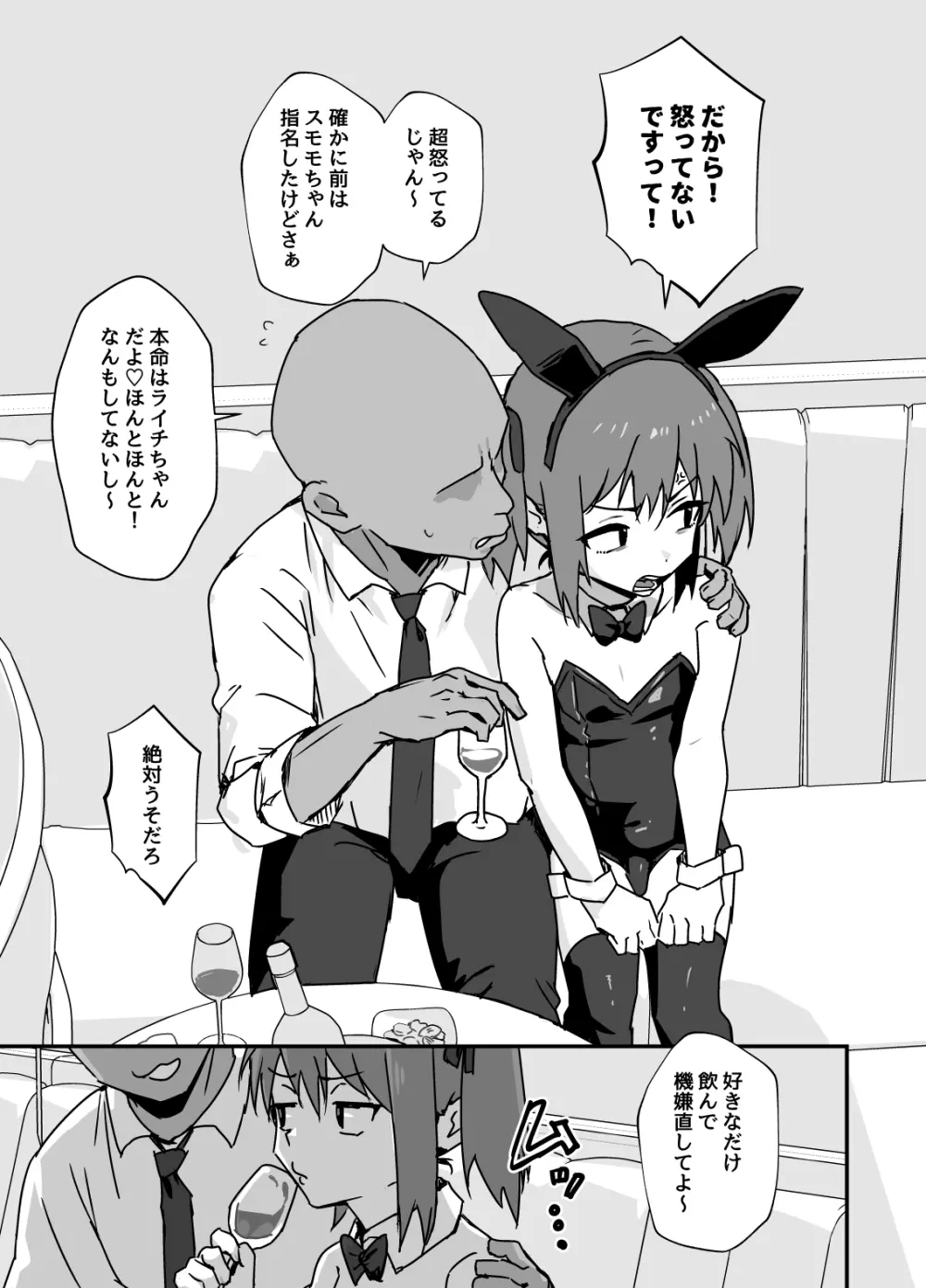 デリシャス♂バニー - page17