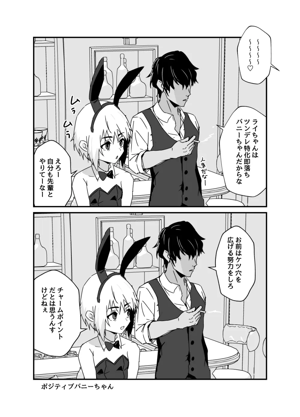 デリシャス♂バニー - page20