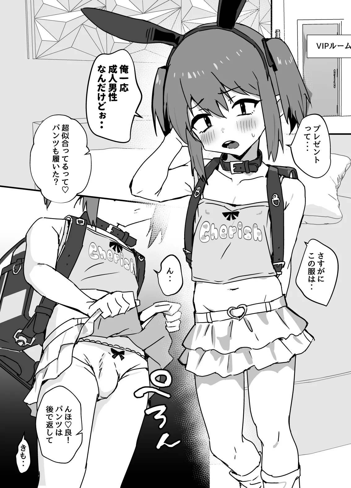 デリシャス♂バニー - page21