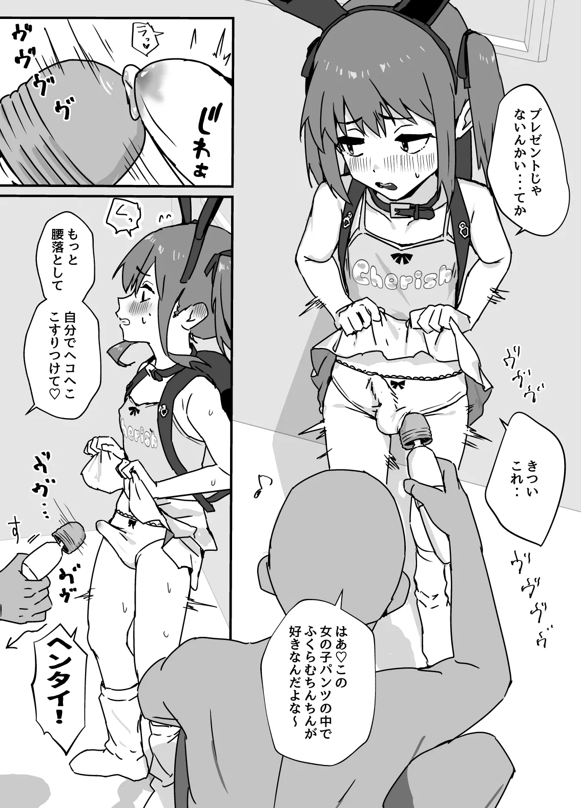 デリシャス♂バニー - page22