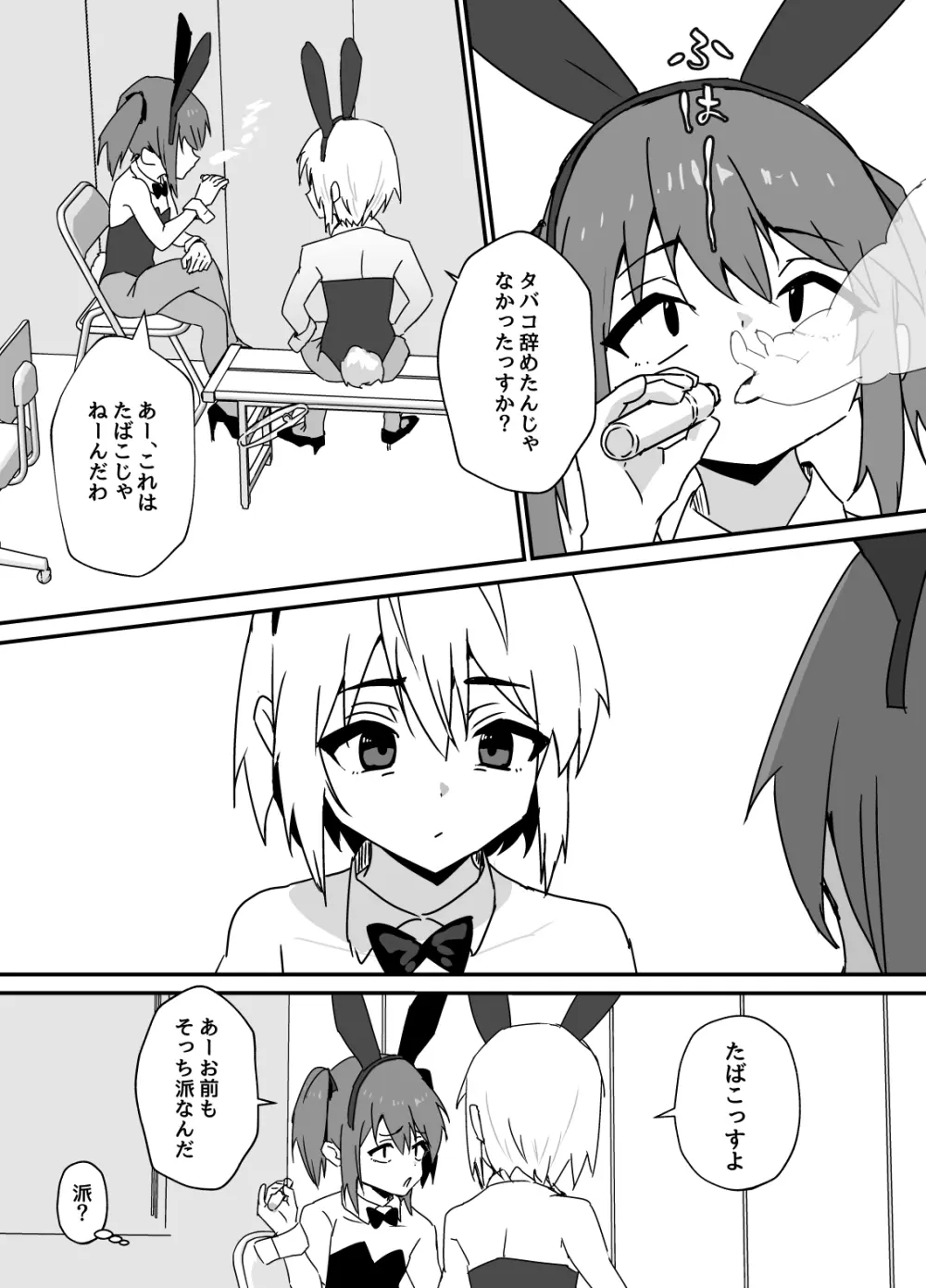 デリシャス♂バニー - page34