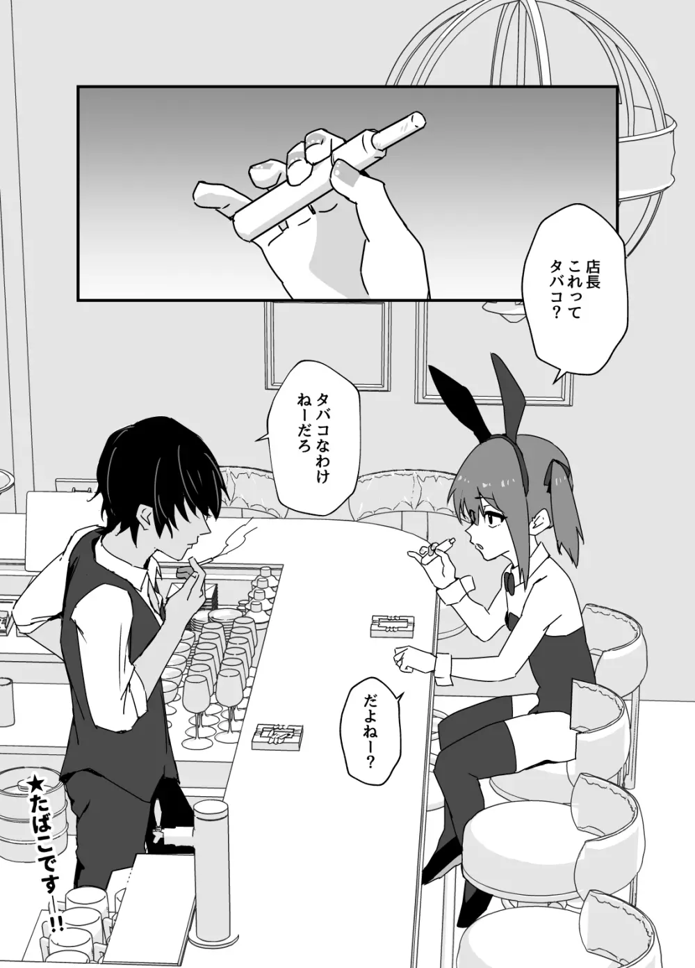 デリシャス♂バニー - page35