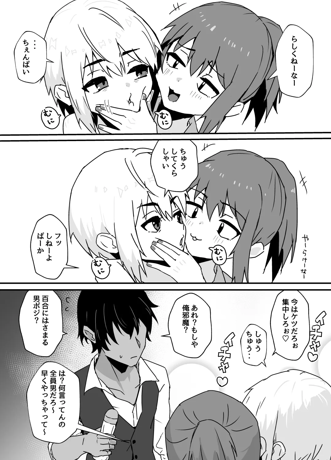 デリシャス♂バニー - page38