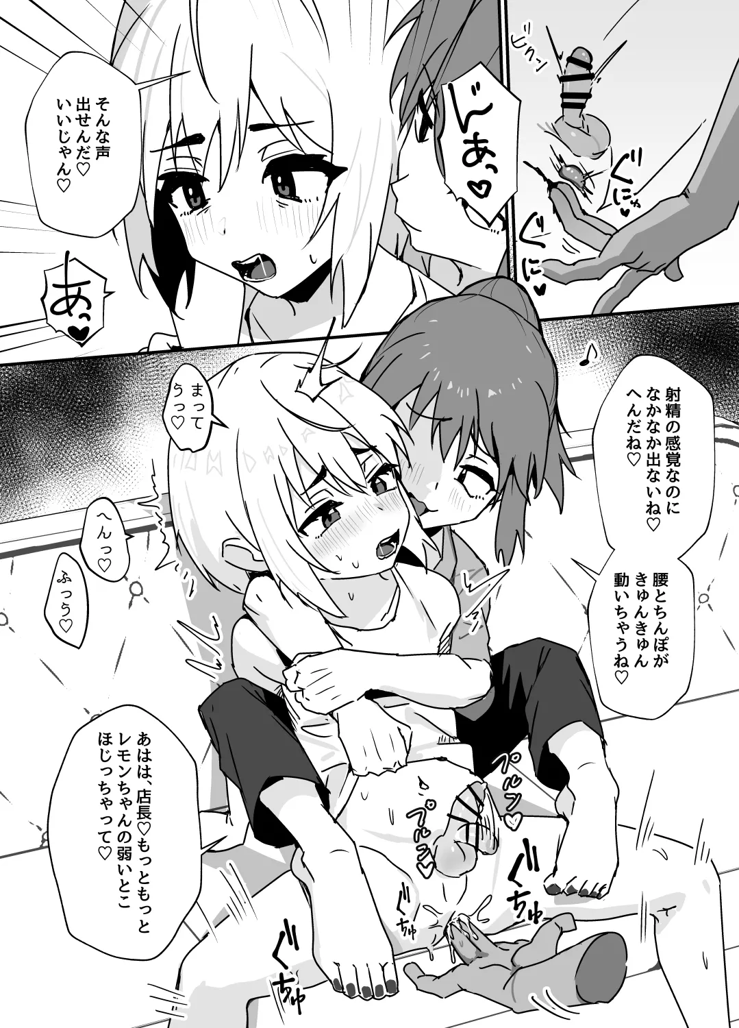デリシャス♂バニー - page40