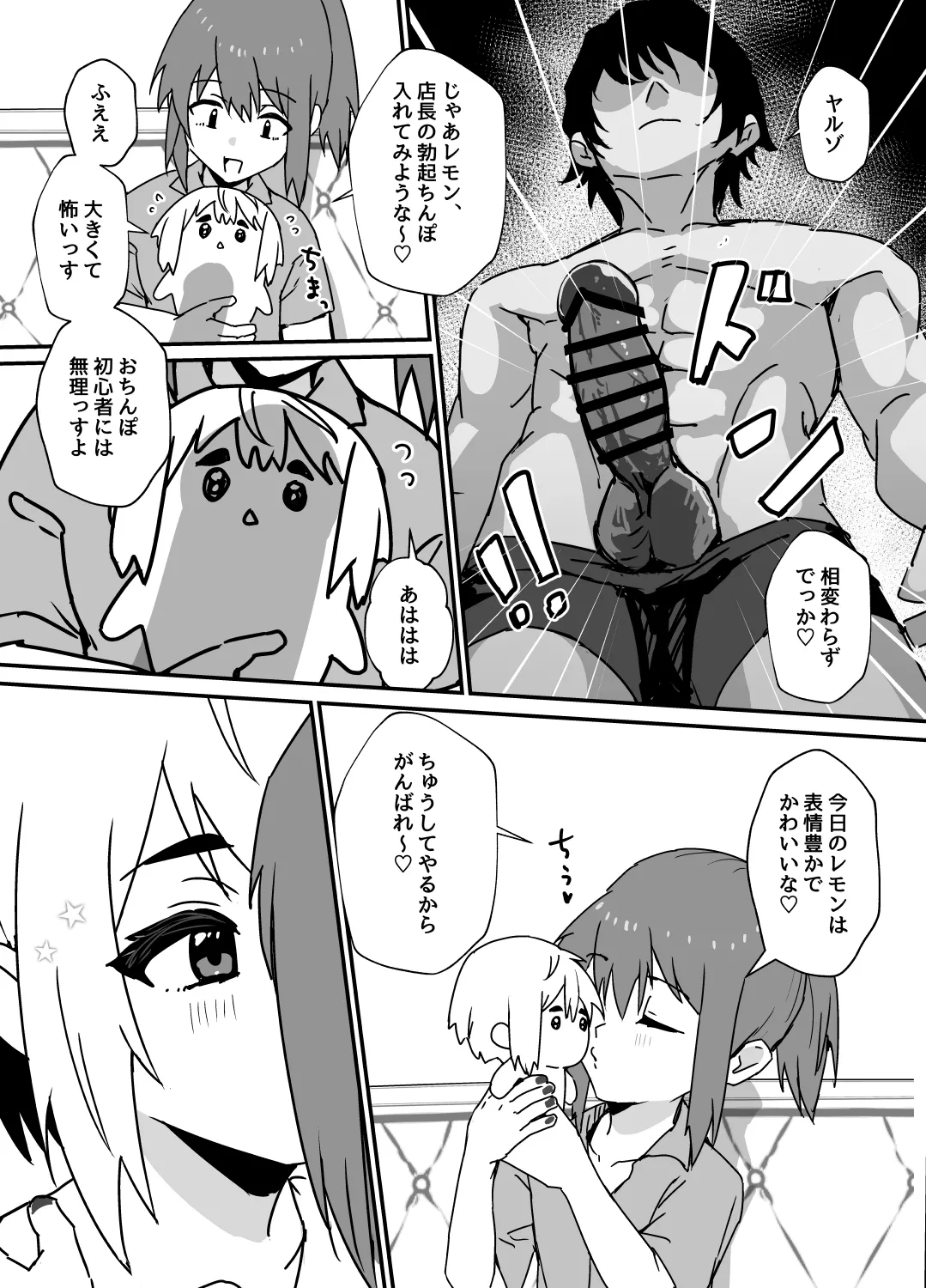 デリシャス♂バニー - page44