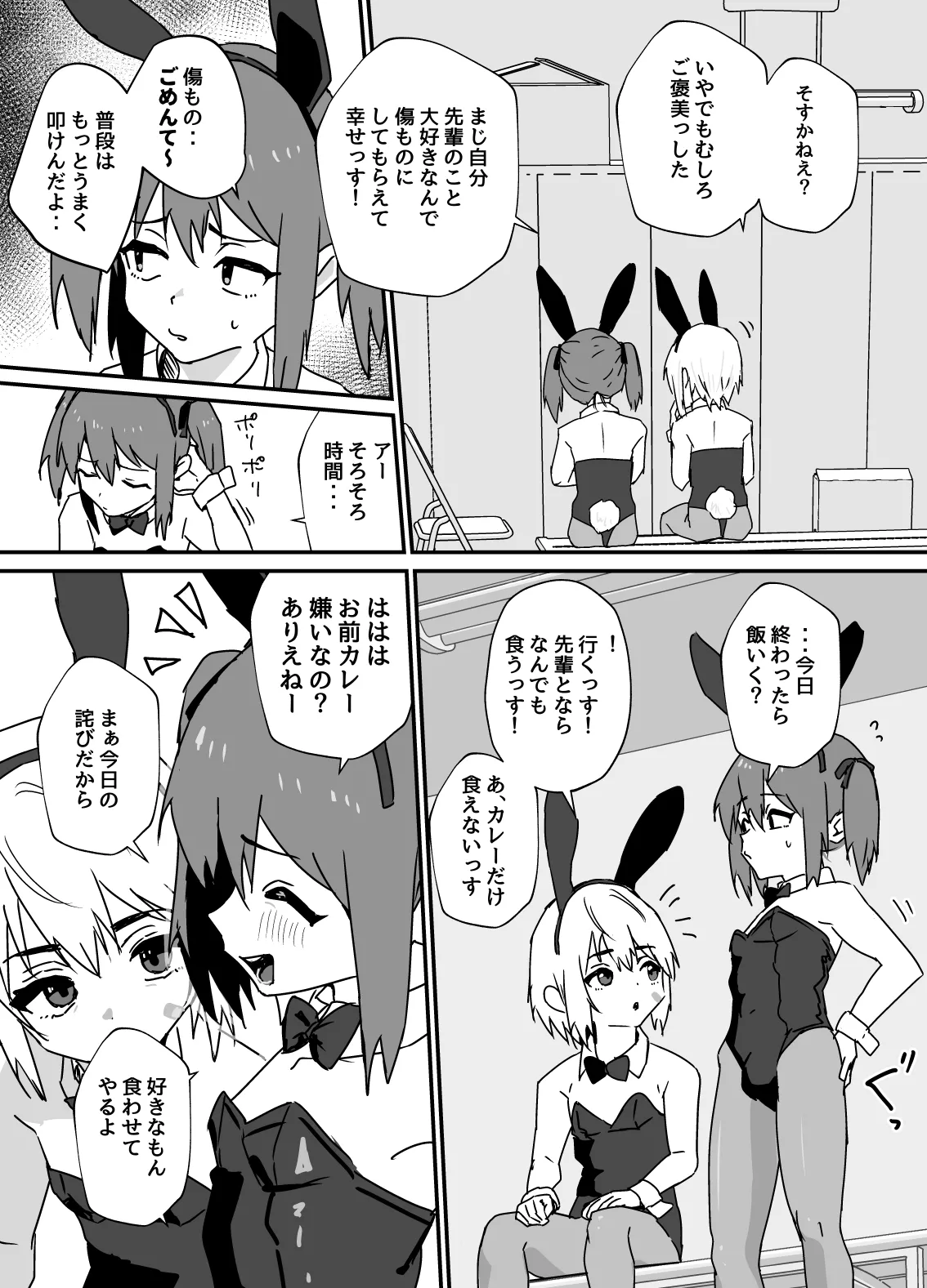 デリシャス♂バニー - page5