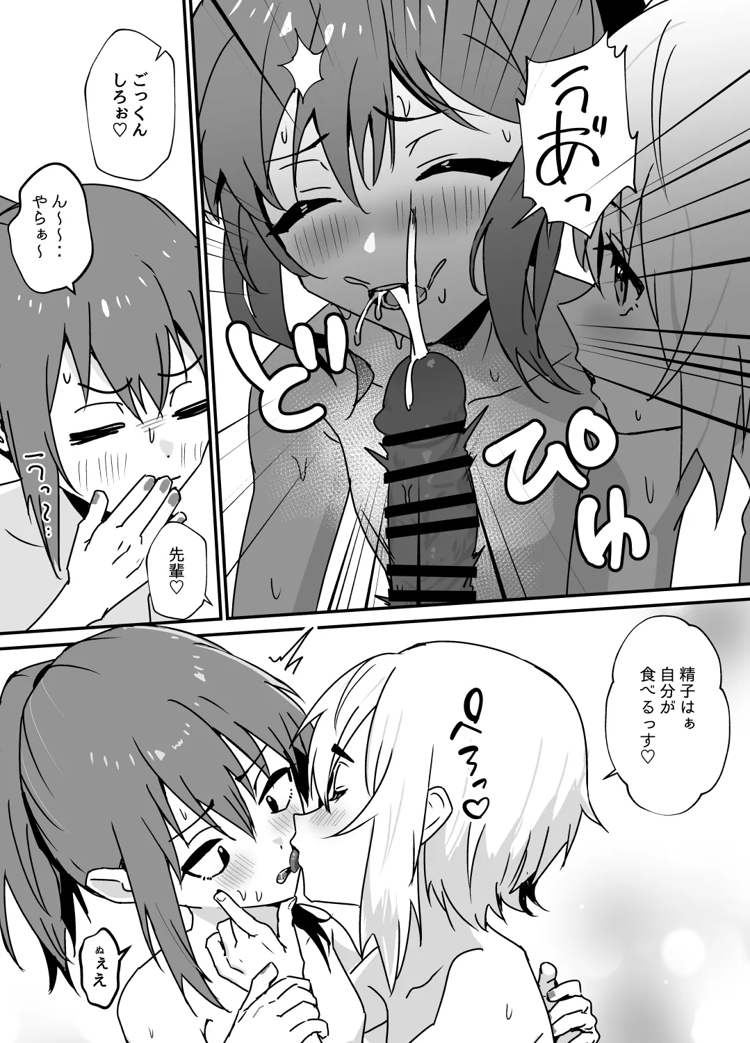 デリシャス♂バニー - page51