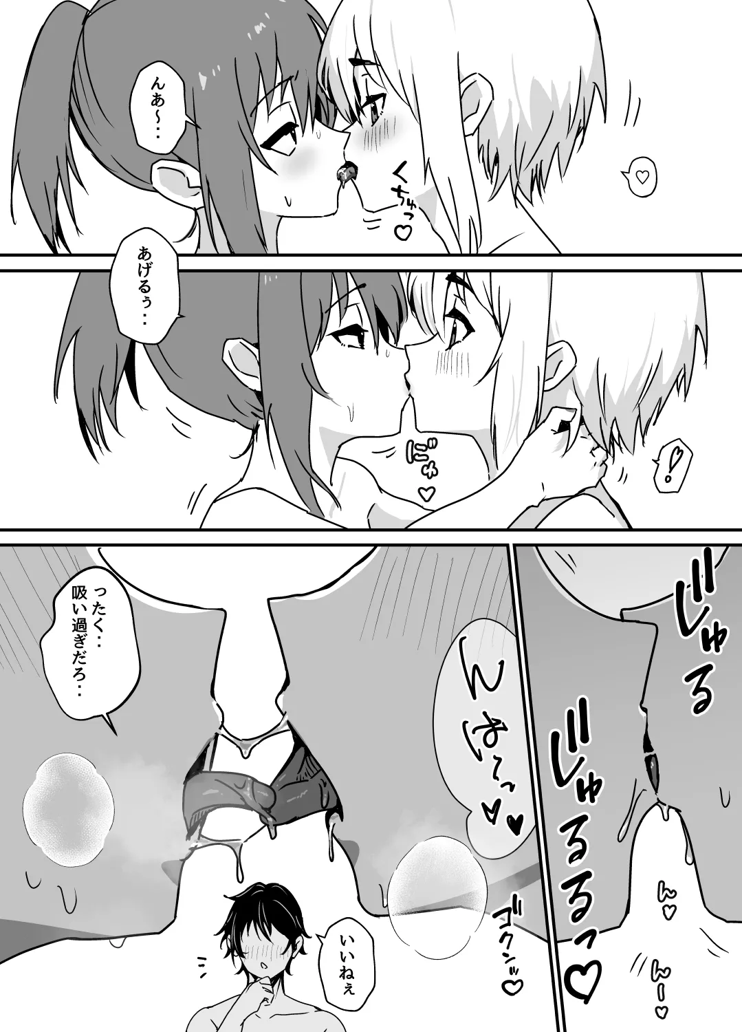 デリシャス♂バニー - page52