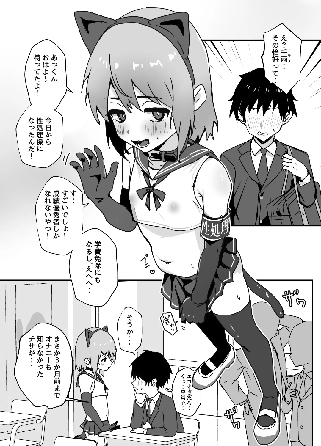 大切な幼馴染が性処理係になる話
