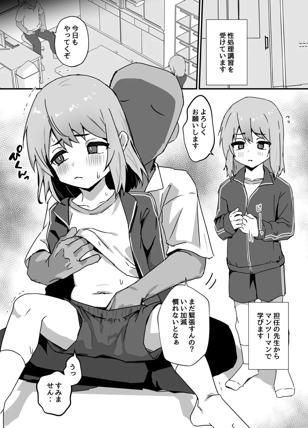 大切な幼馴染が性処理係になる話 - page10