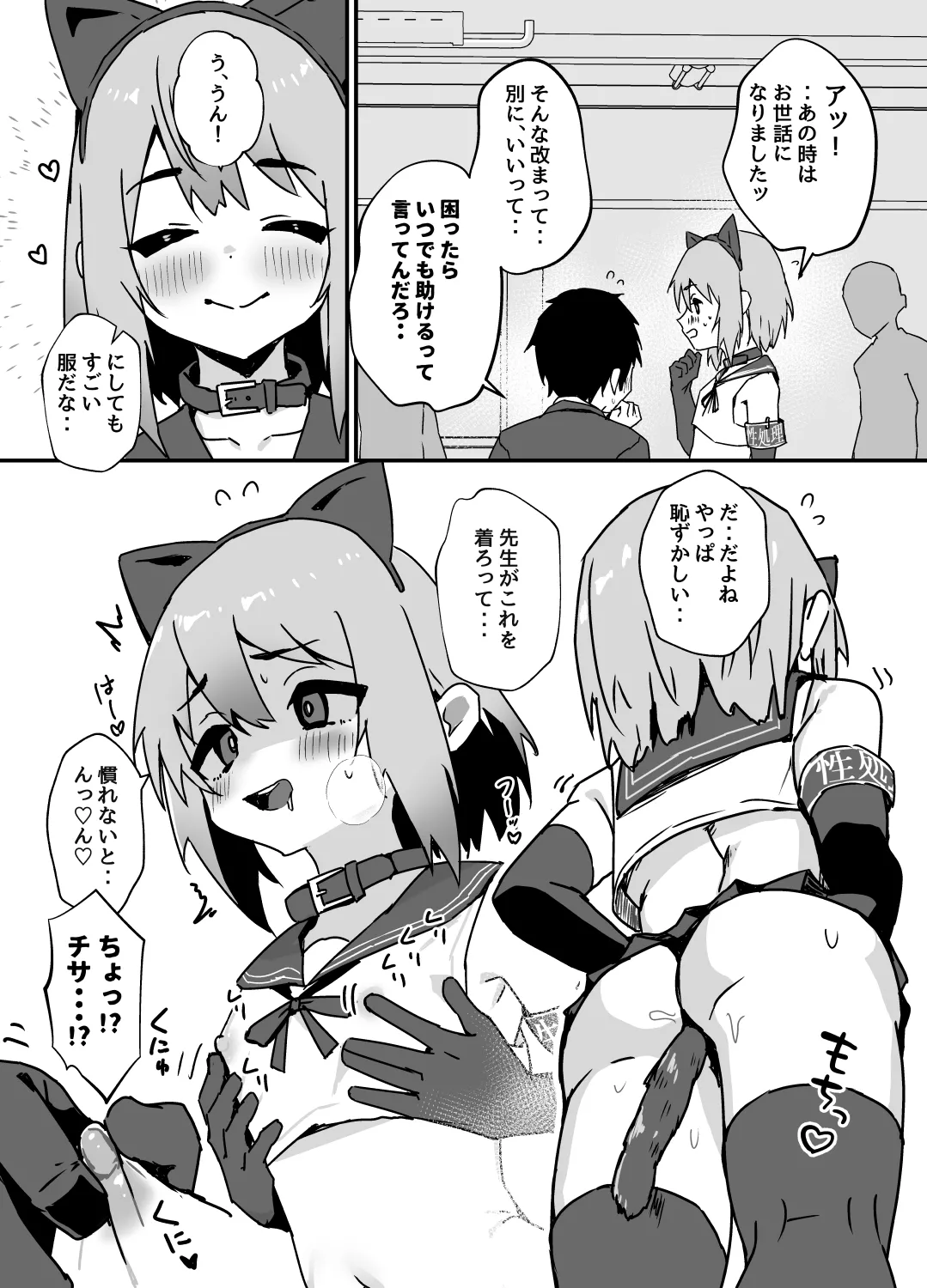 大切な幼馴染が性処理係になる話 - page2