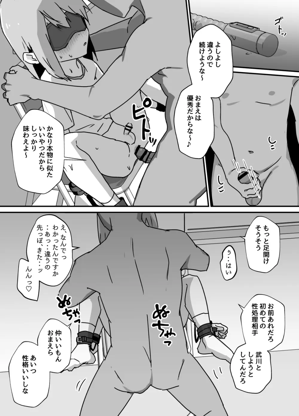 大切な幼馴染が性処理係になる話 - page21