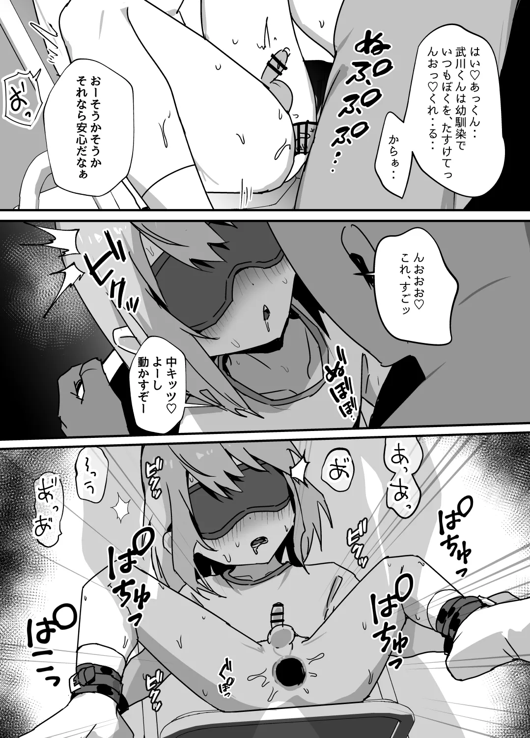 大切な幼馴染が性処理係になる話 - page22