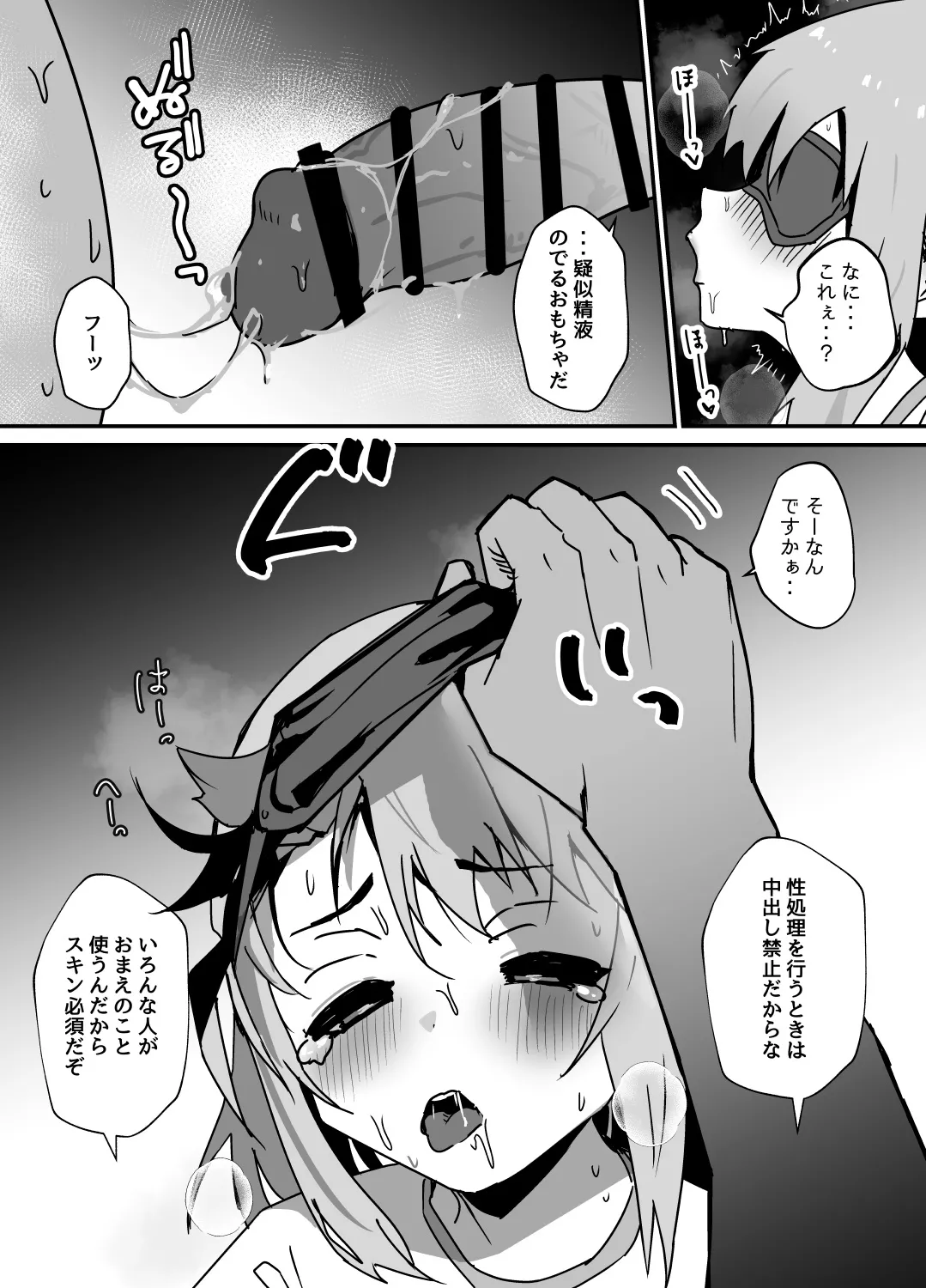 大切な幼馴染が性処理係になる話 - page24