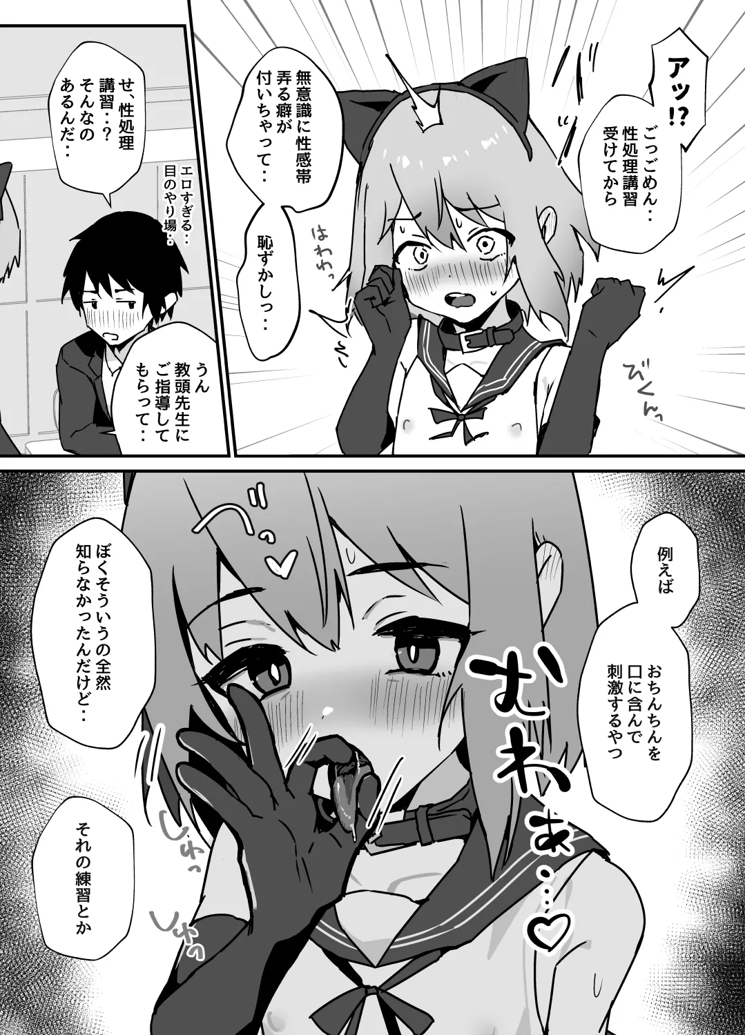 大切な幼馴染が性処理係になる話 - page3
