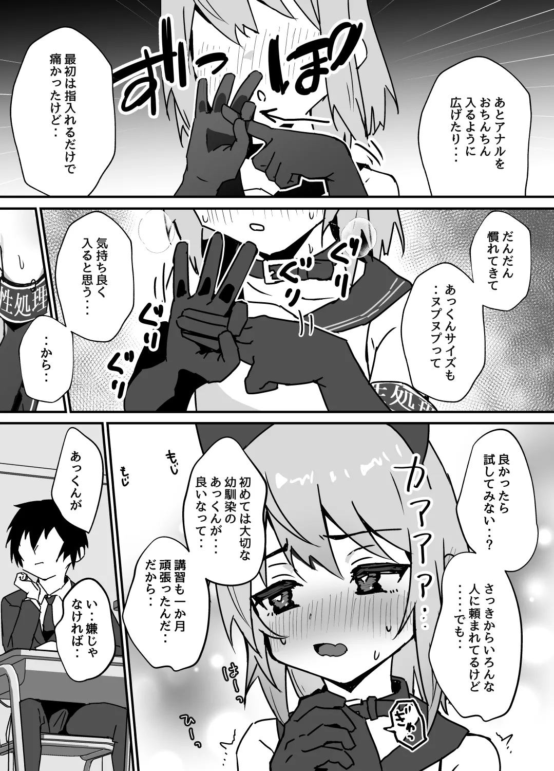 大切な幼馴染が性処理係になる話 - page4