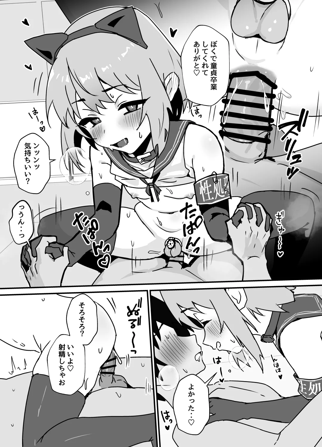 大切な幼馴染が性処理係になる話 - page6