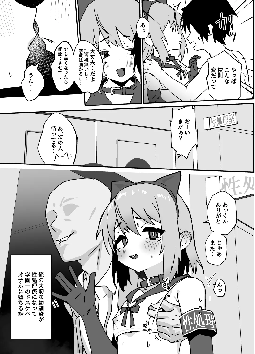 大切な幼馴染が性処理係になる話 - page8