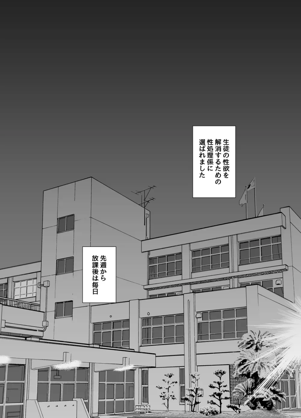 大切な幼馴染が性処理係になる話 - page9