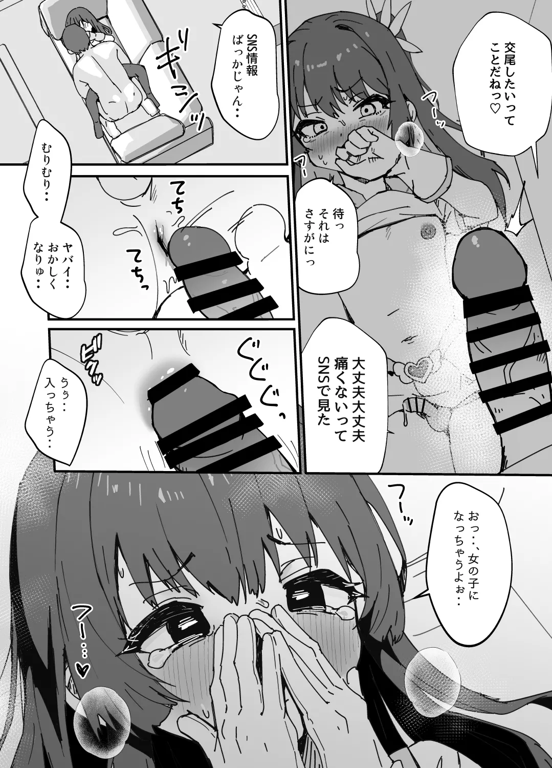 美少女（♂）になる病 - page10