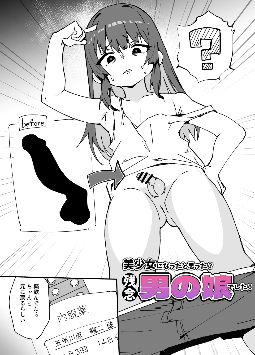 美少女（♂）になる病 - page2