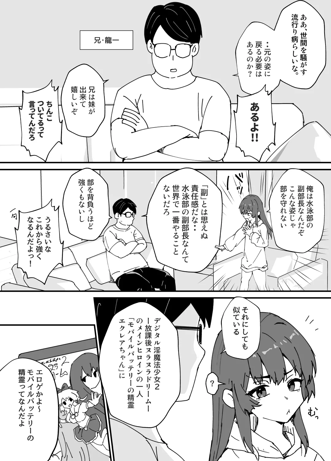 美少女（♂）になる病 - page3