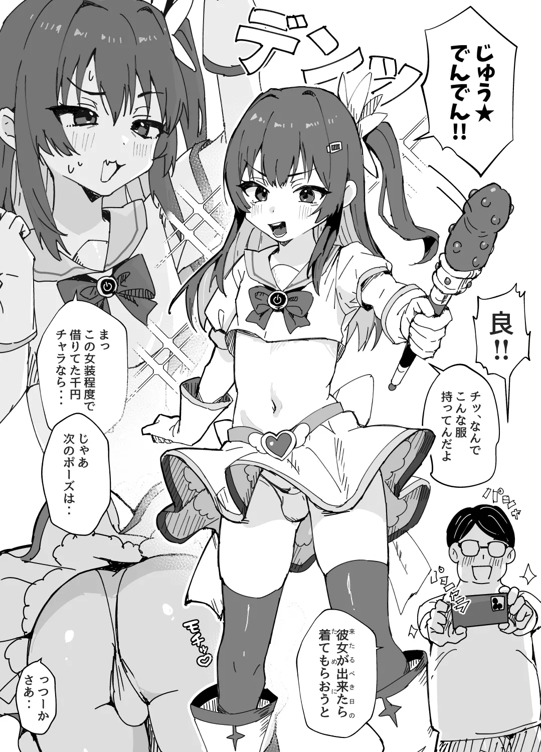 美少女（♂）になる病 - page4