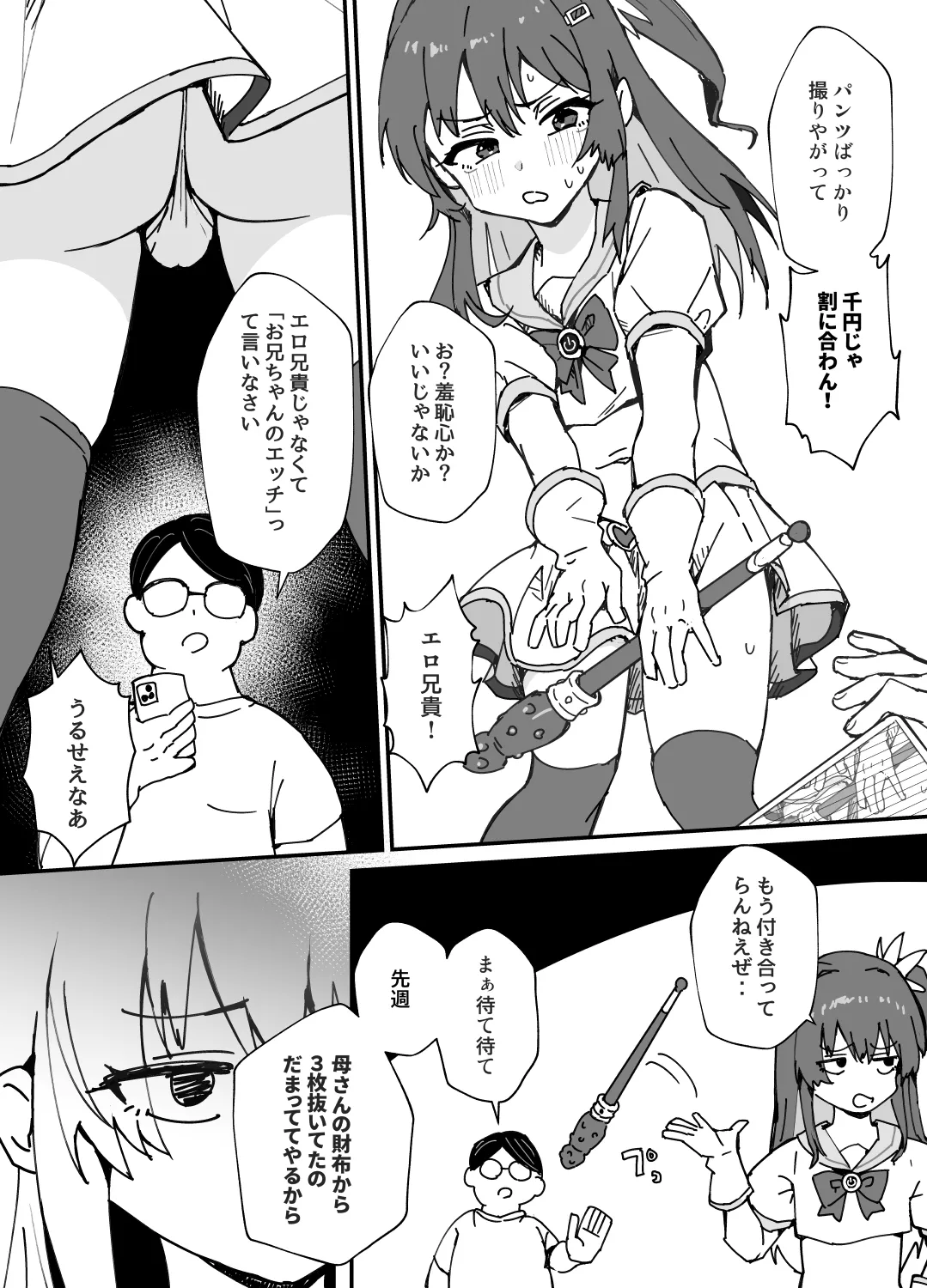 美少女（♂）になる病 - page5