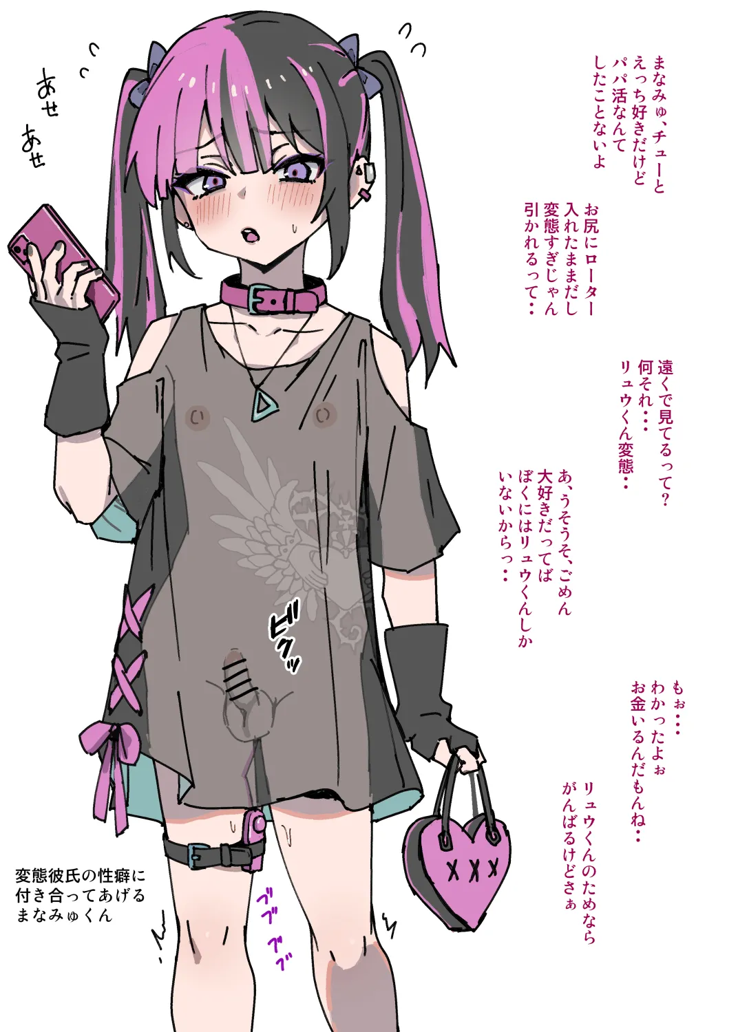 情緒不安定な地雷系男の娘わからせ - page12