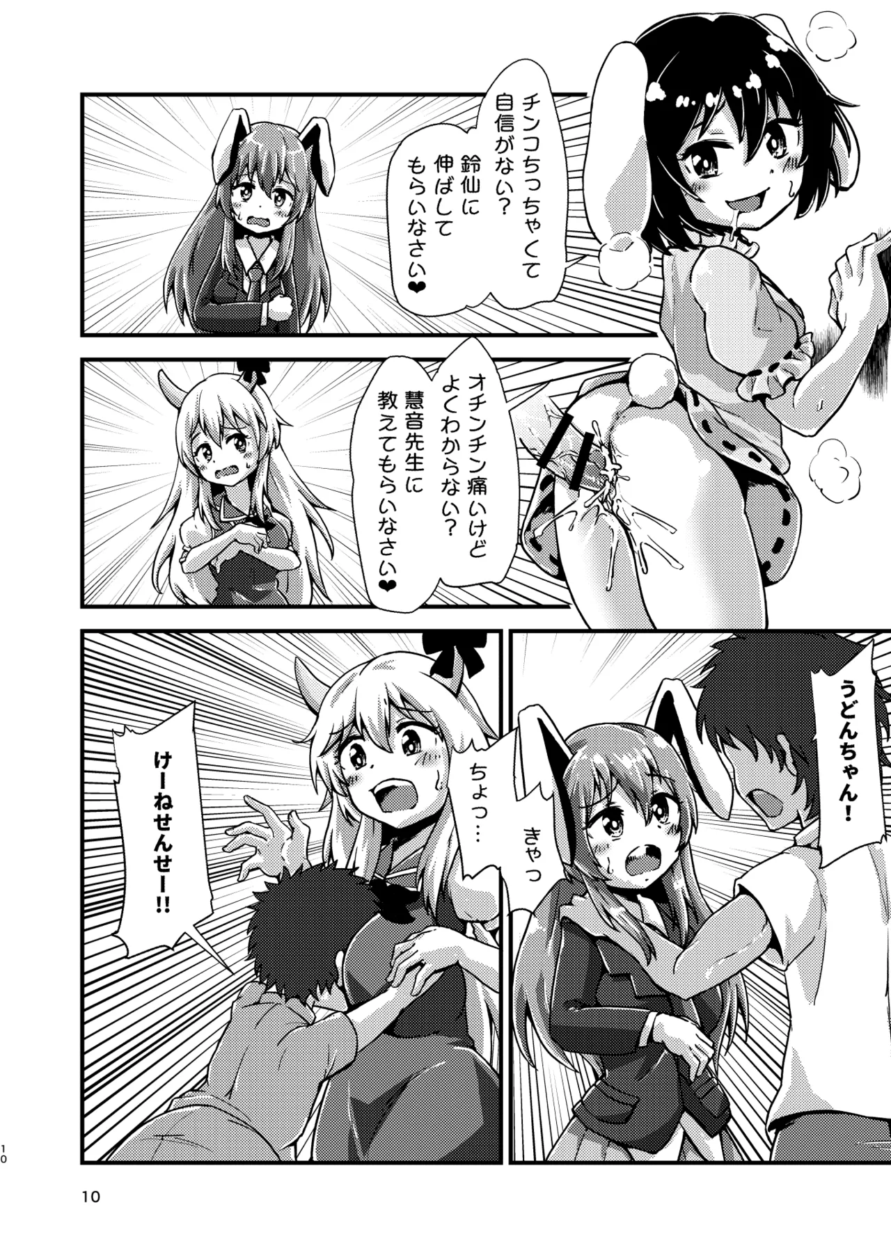 幻想郷エロ能力化異変12 人間を興奮させる程度の能力 - page10