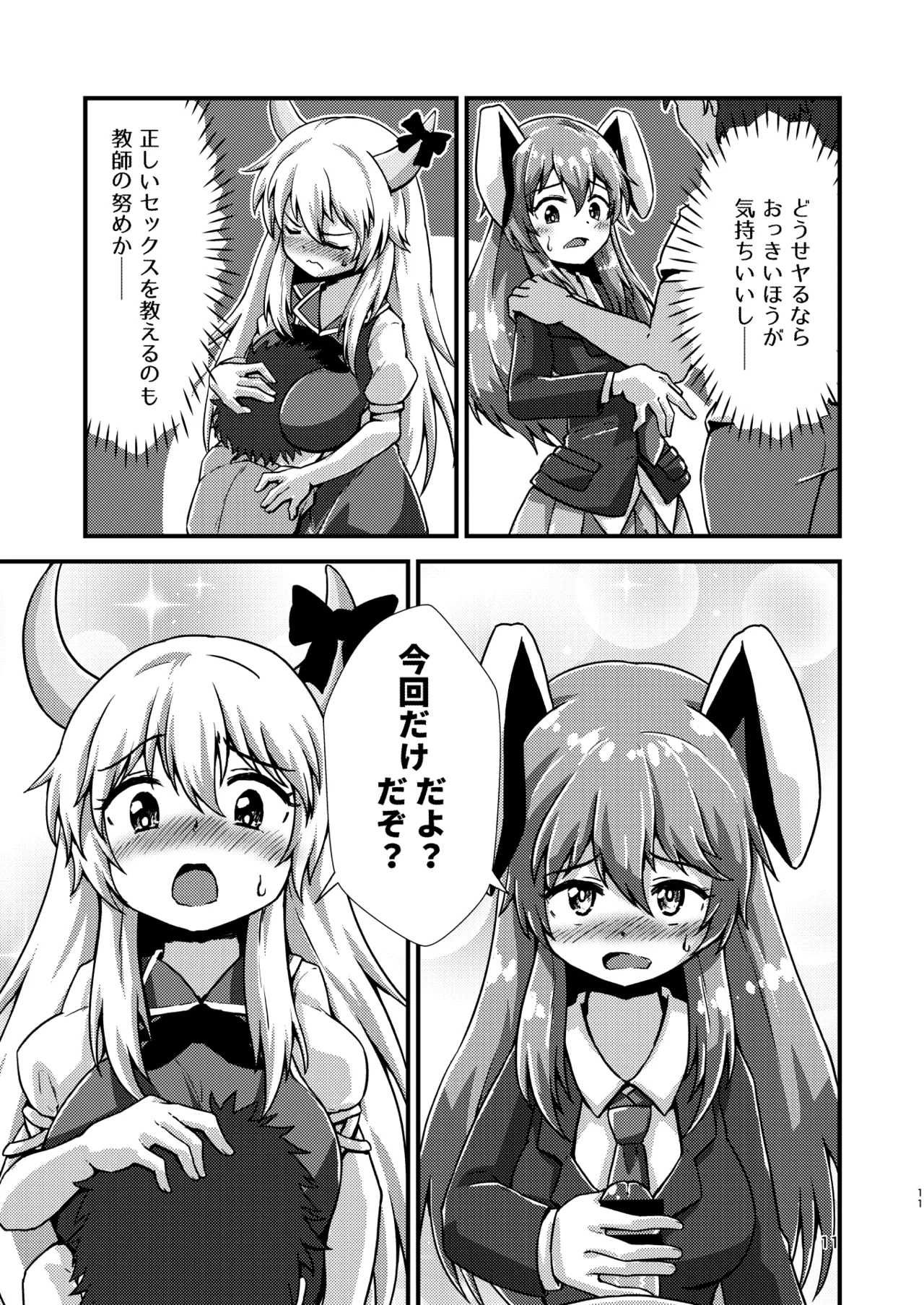 幻想郷エロ能力化異変12 人間を興奮させる程度の能力 - page11