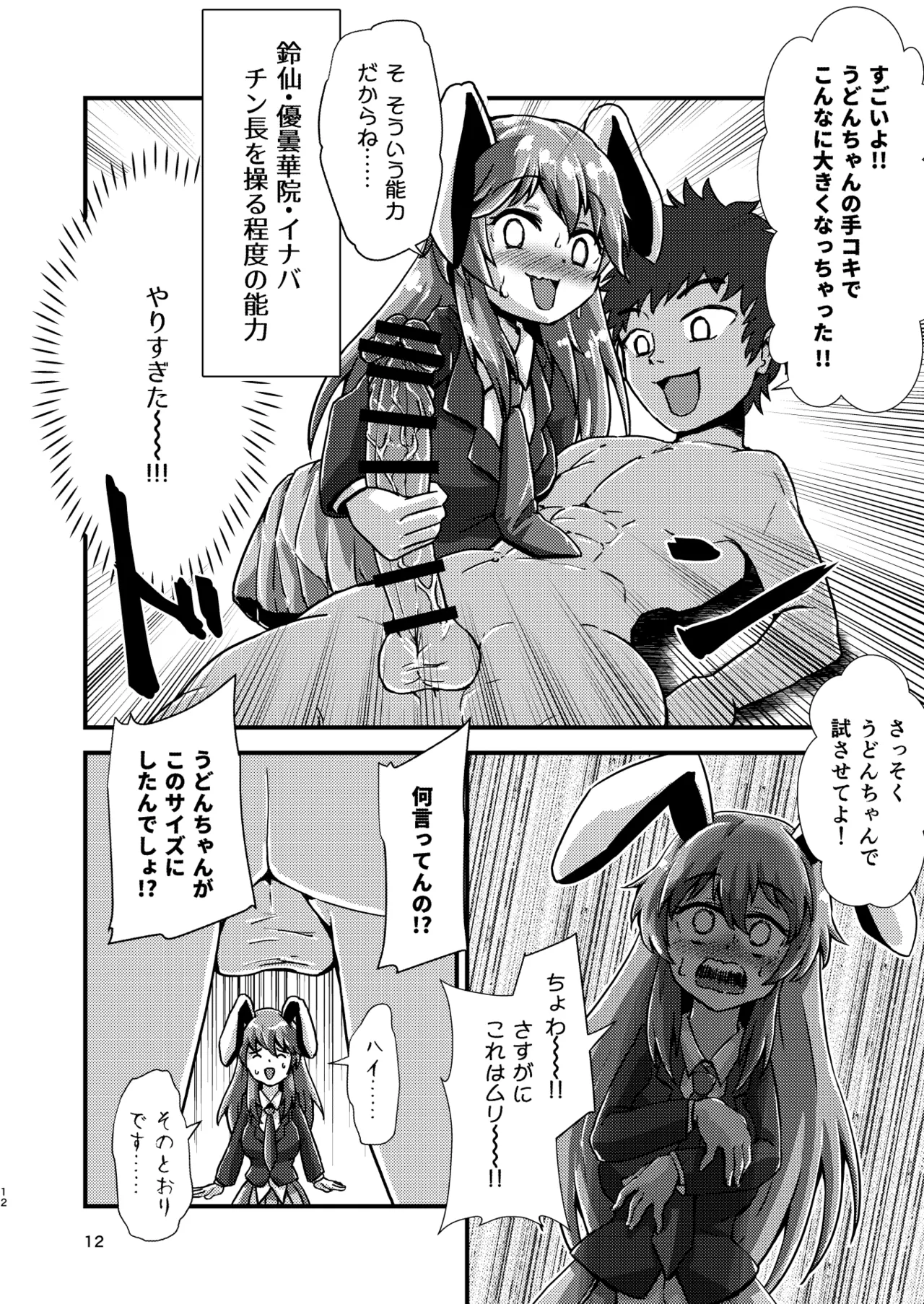 幻想郷エロ能力化異変12 人間を興奮させる程度の能力 - page12