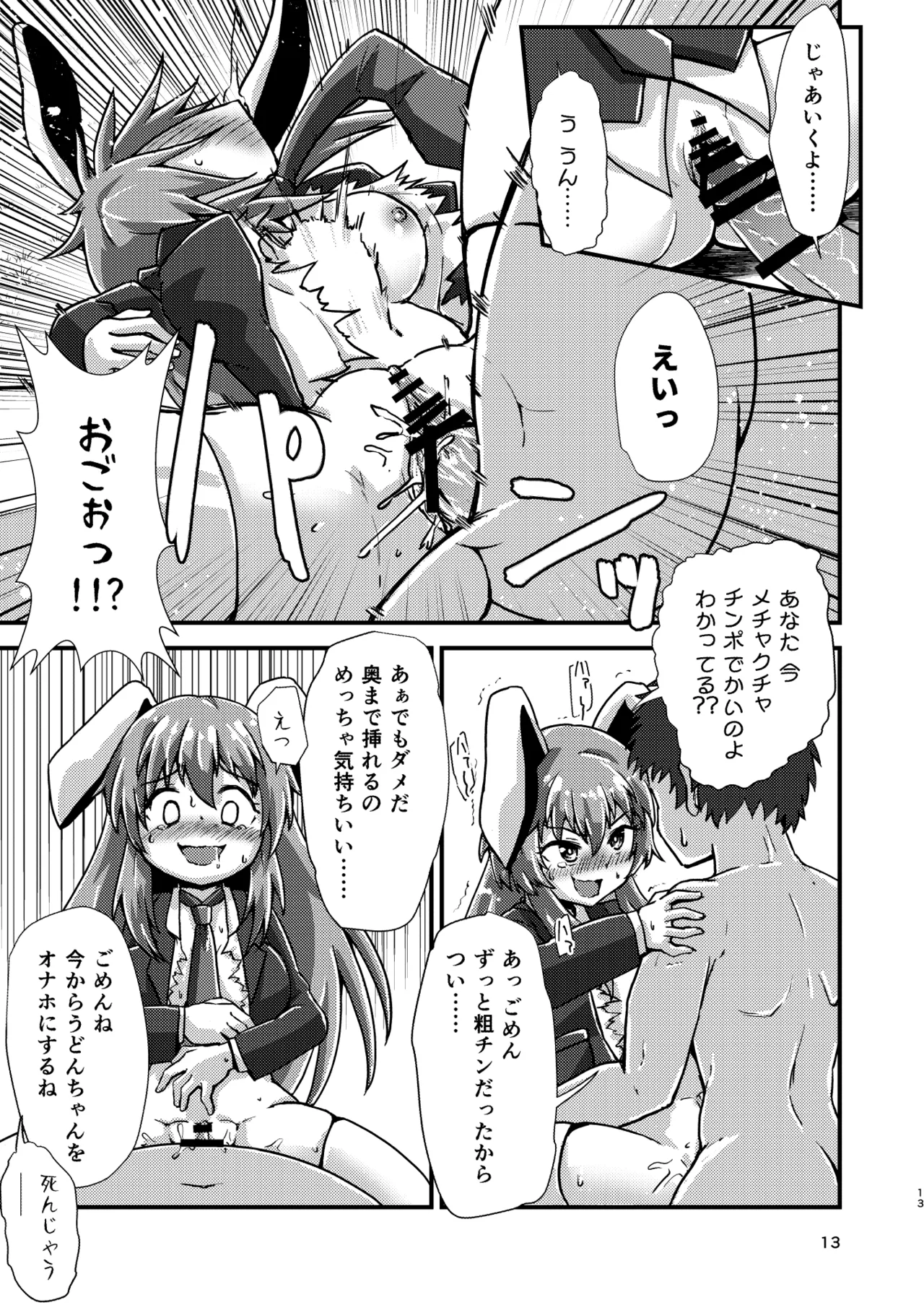 幻想郷エロ能力化異変12 人間を興奮させる程度の能力 - page13