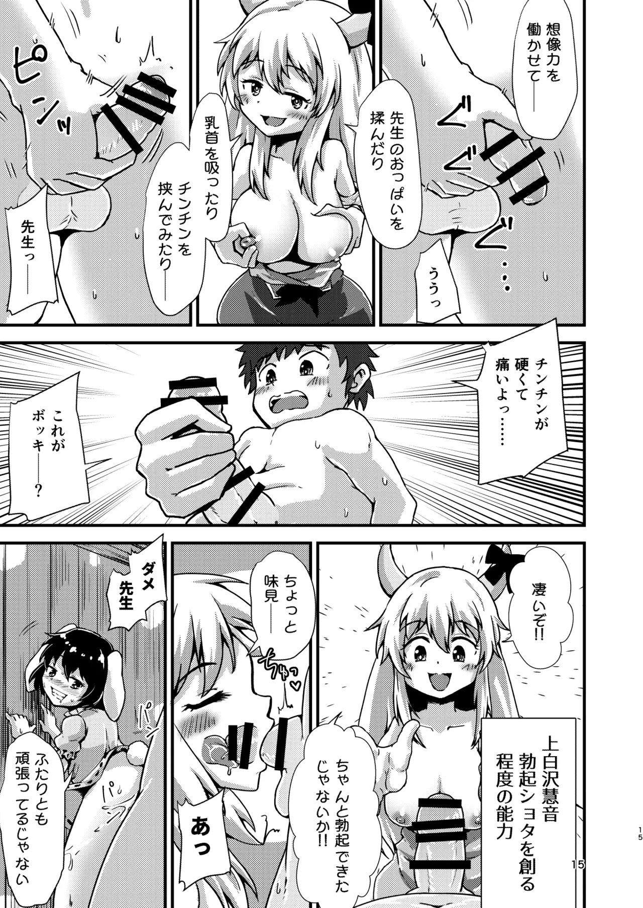 幻想郷エロ能力化異変12 人間を興奮させる程度の能力 - page15