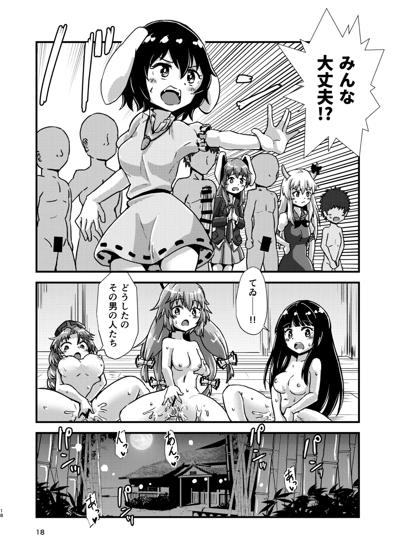 幻想郷エロ能力化異変12 人間を興奮させる程度の能力 - page18