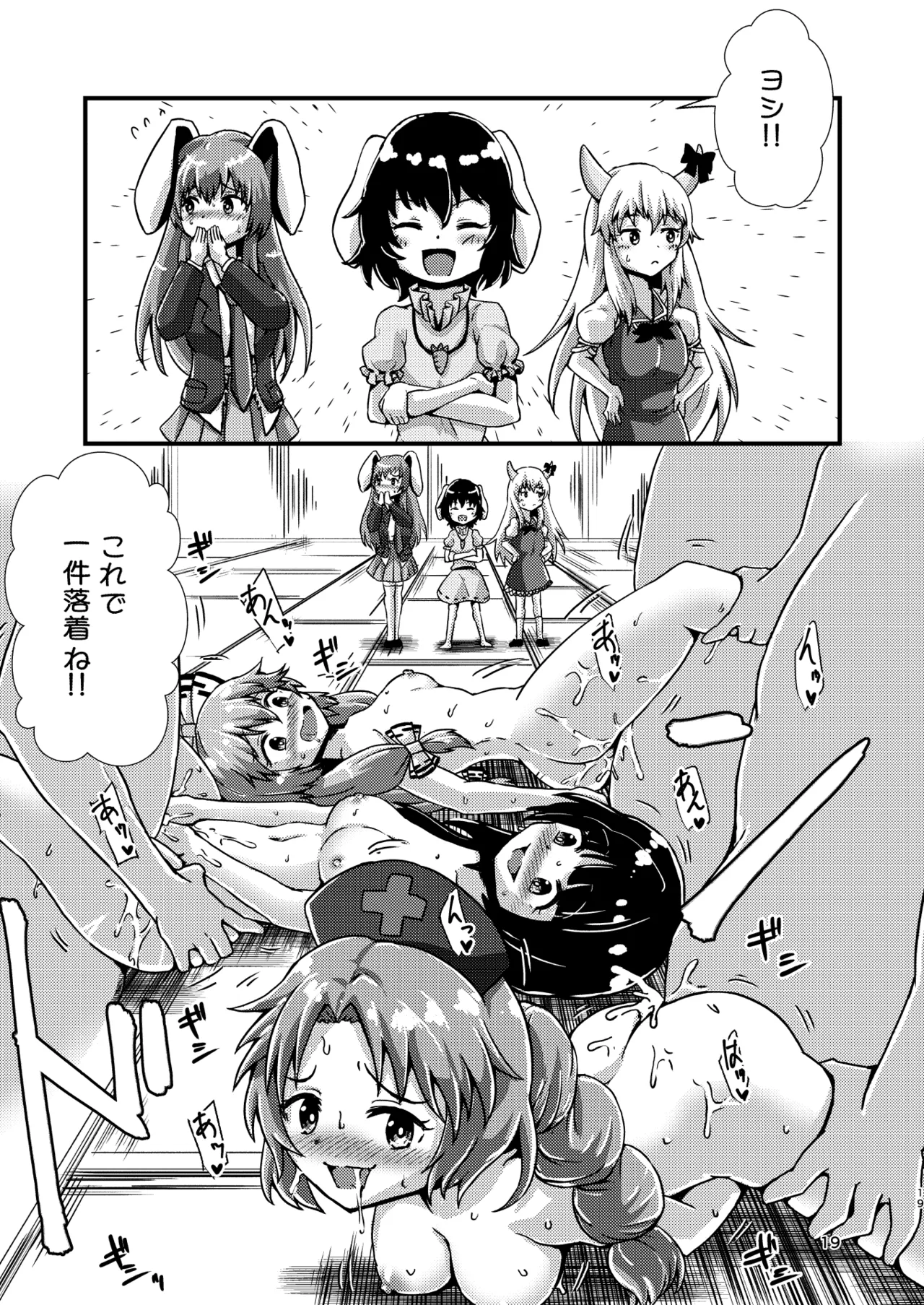 幻想郷エロ能力化異変12 人間を興奮させる程度の能力 - page19