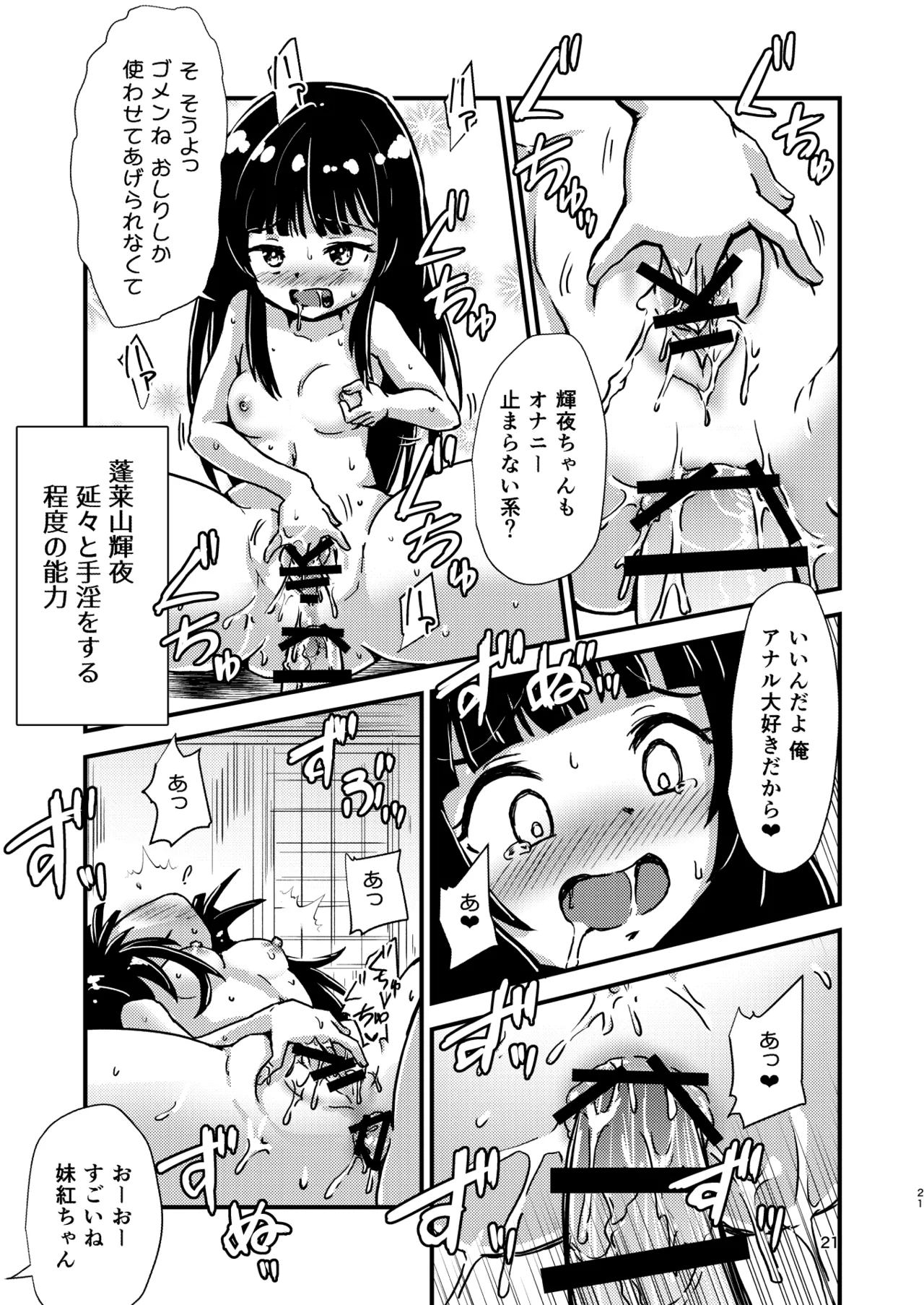 幻想郷エロ能力化異変12 人間を興奮させる程度の能力 - page21