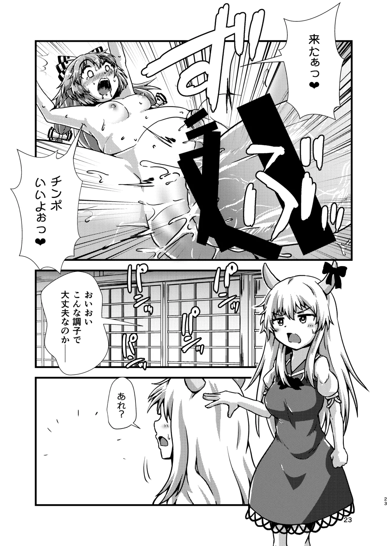 幻想郷エロ能力化異変12 人間を興奮させる程度の能力 - page23