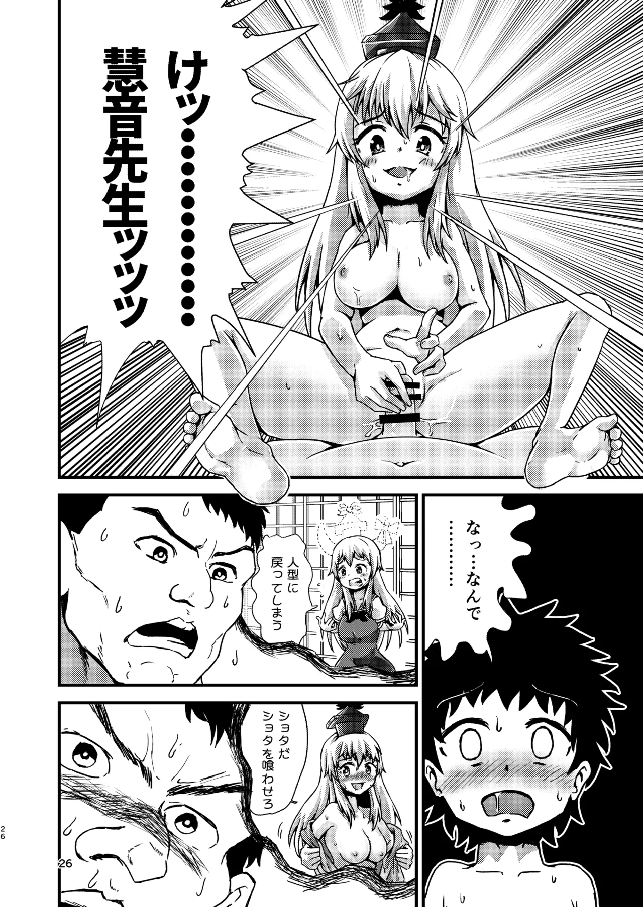 幻想郷エロ能力化異変12 人間を興奮させる程度の能力 - page26