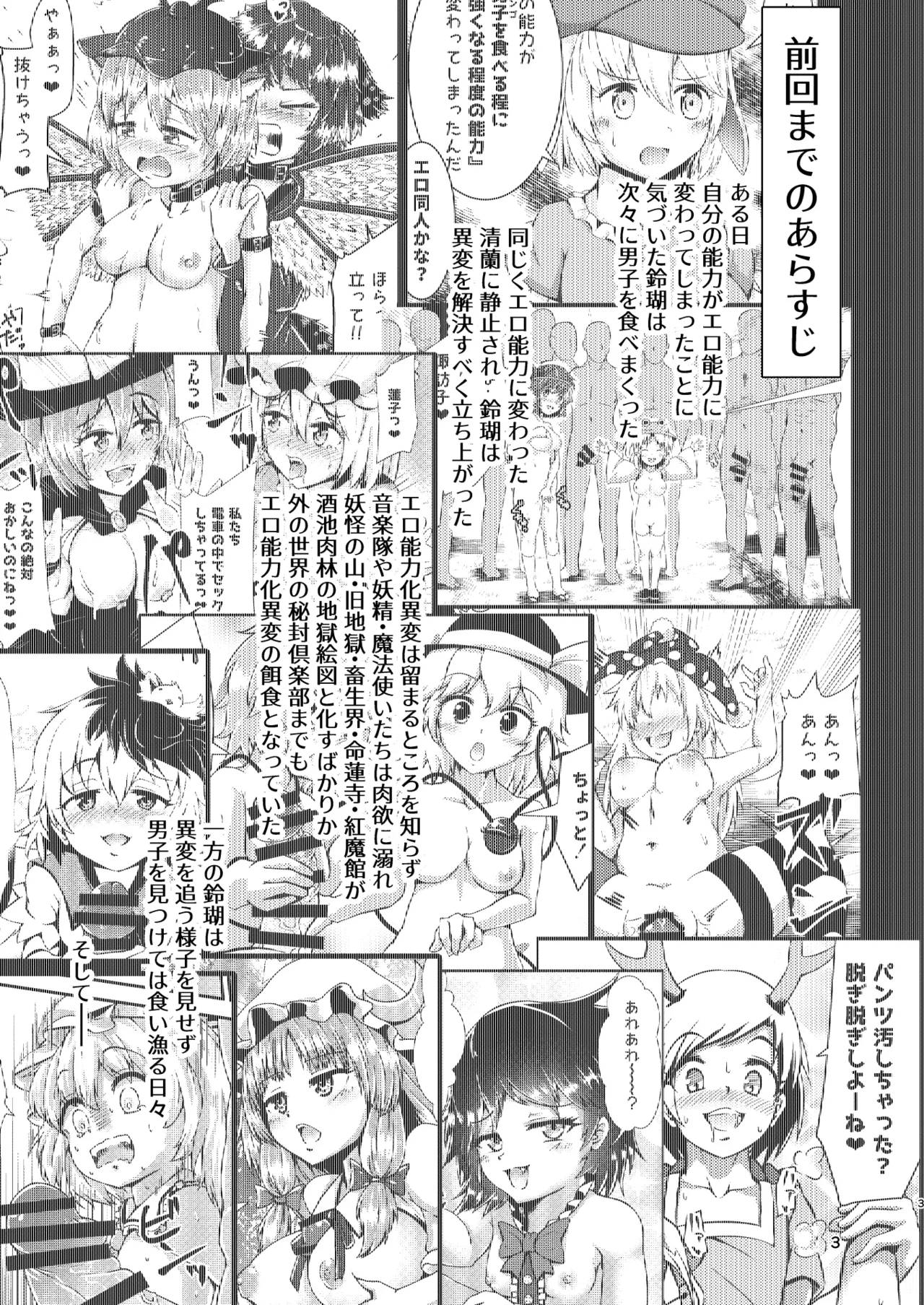 幻想郷エロ能力化異変12 人間を興奮させる程度の能力 - page3
