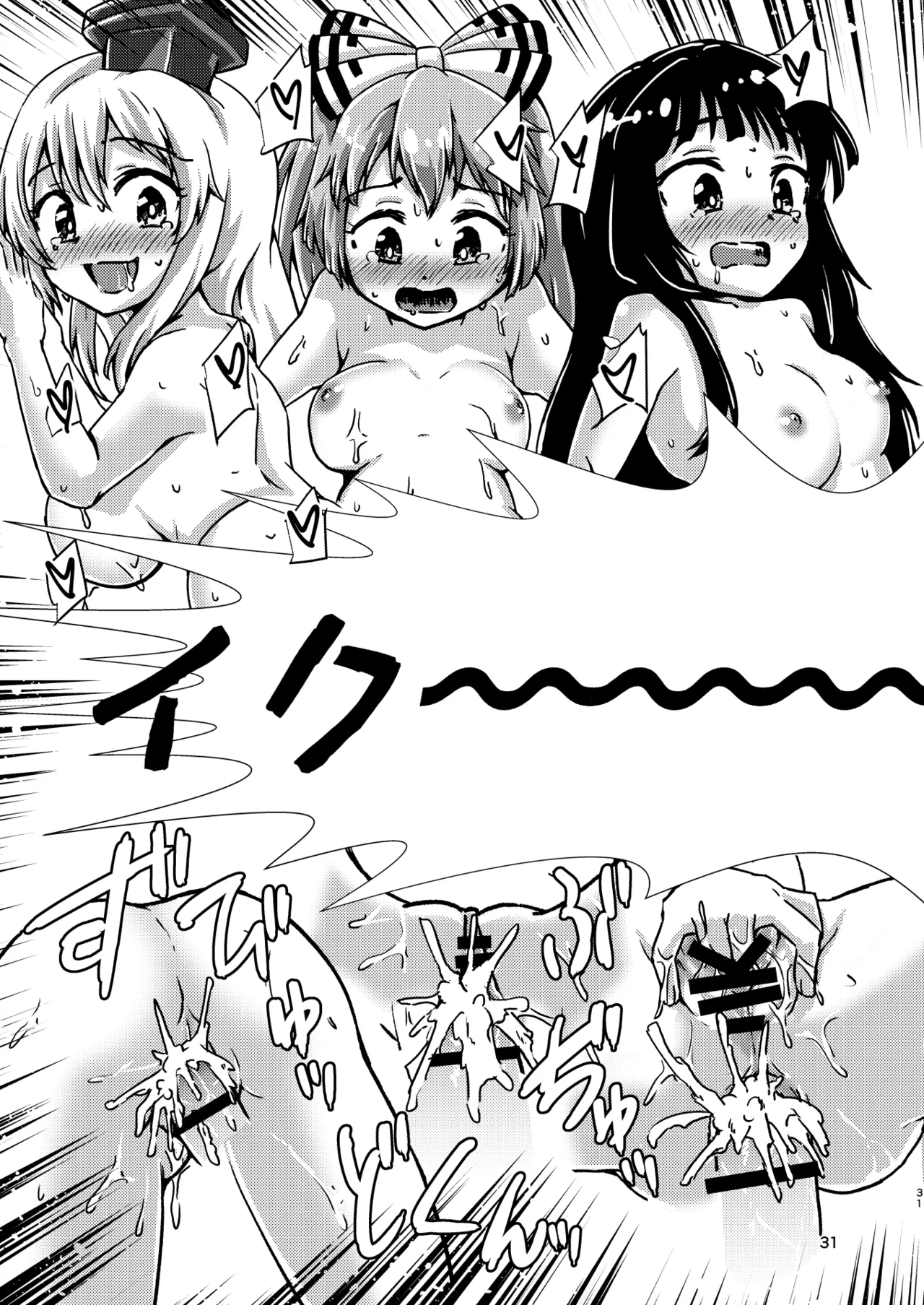 幻想郷エロ能力化異変12 人間を興奮させる程度の能力 - page31