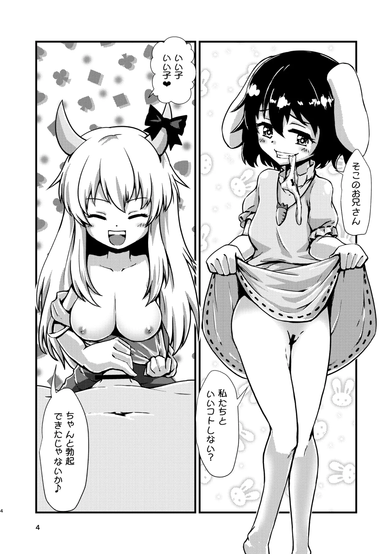 幻想郷エロ能力化異変12 人間を興奮させる程度の能力 - page4