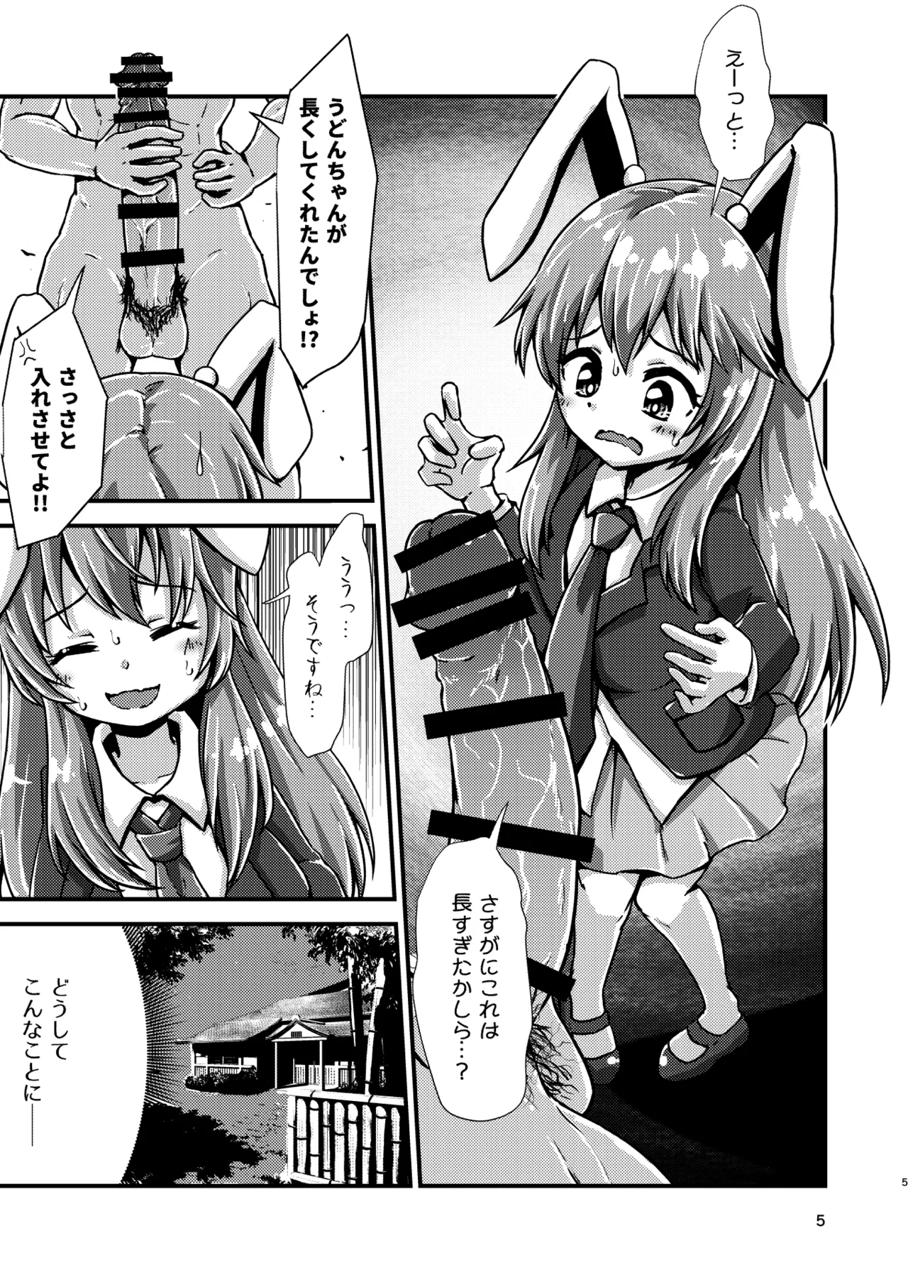 幻想郷エロ能力化異変12 人間を興奮させる程度の能力 - page5