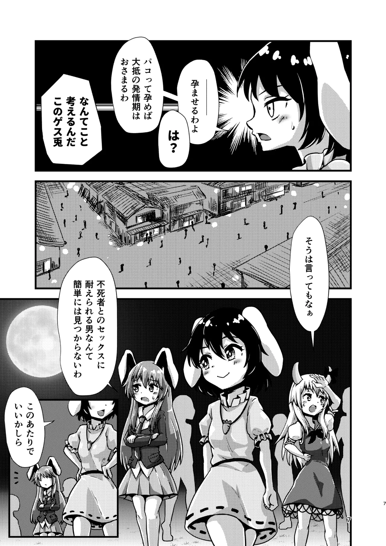 幻想郷エロ能力化異変12 人間を興奮させる程度の能力 - page7