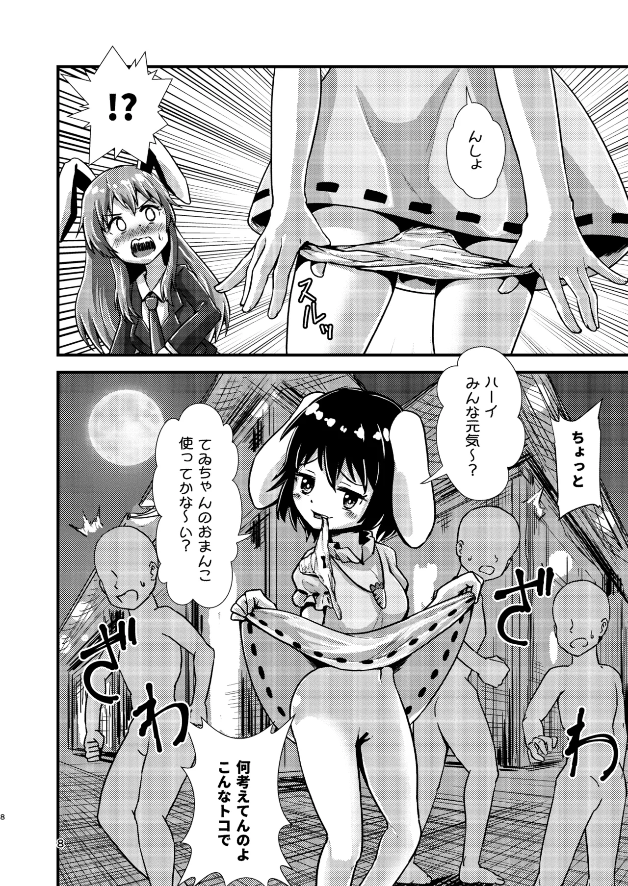 幻想郷エロ能力化異変12 人間を興奮させる程度の能力 - page8