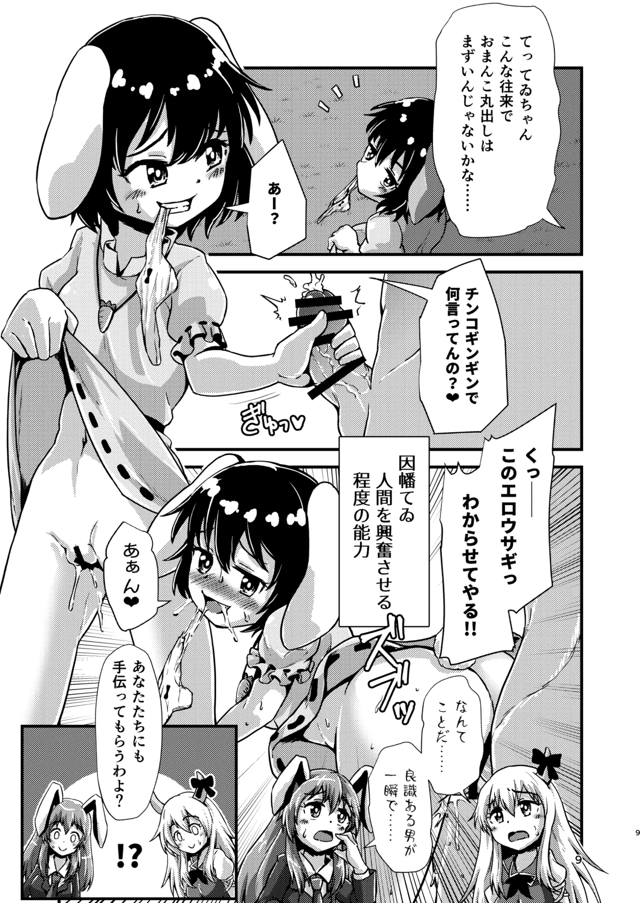 幻想郷エロ能力化異変12 人間を興奮させる程度の能力 - page9